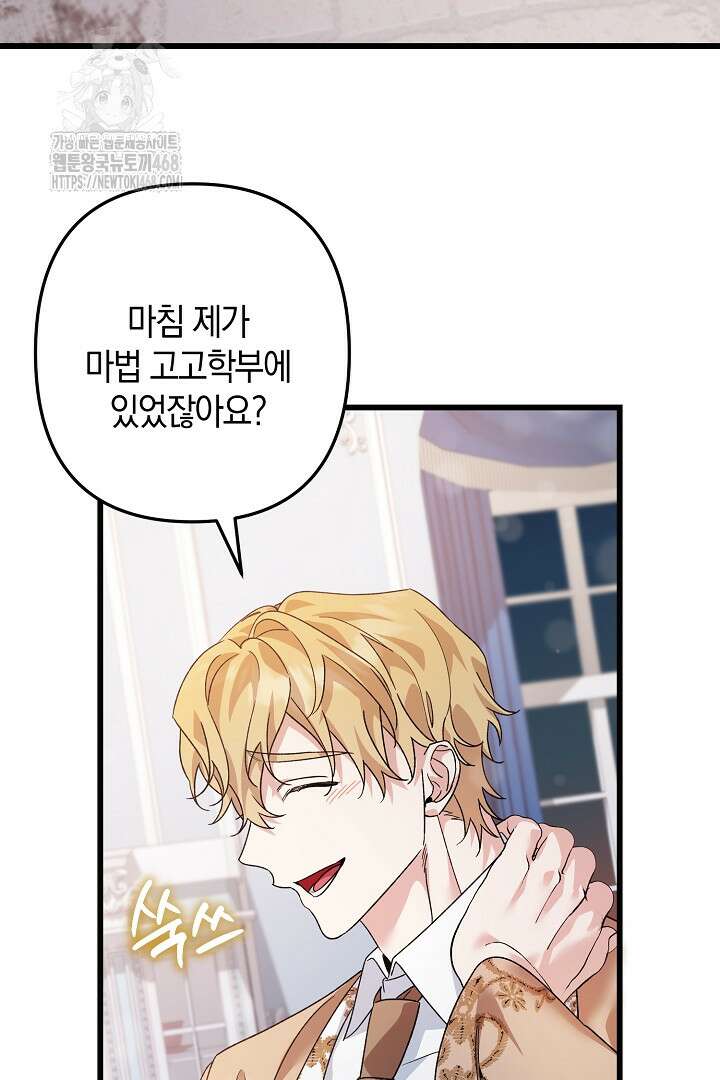황자님께 위장연애를 제안합니다 46화 9
