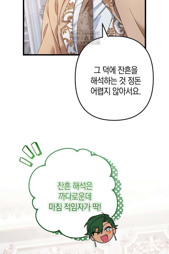 황자님께 위장연애를 제안합니다 46화 10