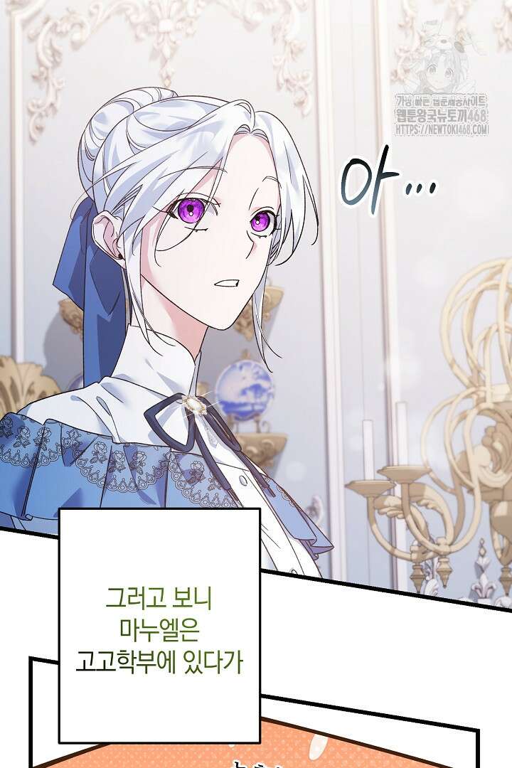 황자님께 위장연애를 제안합니다 46화 11