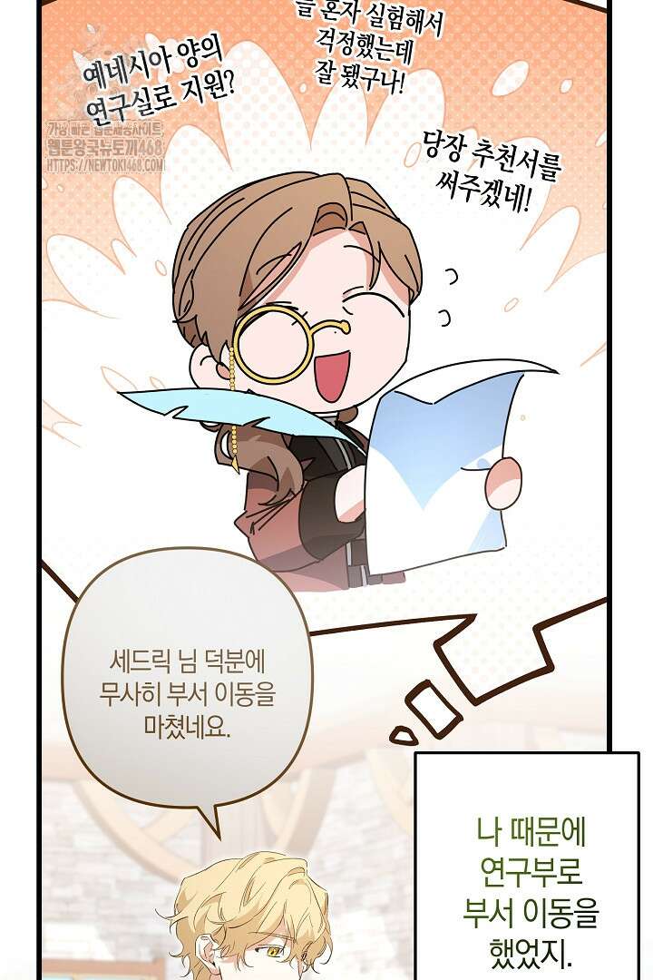 황자님께 위장연애를 제안합니다 46화 12