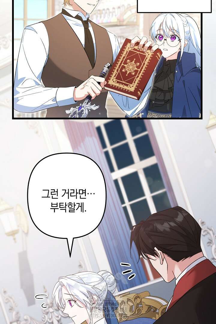 황자님께 위장연애를 제안합니다 46화 13