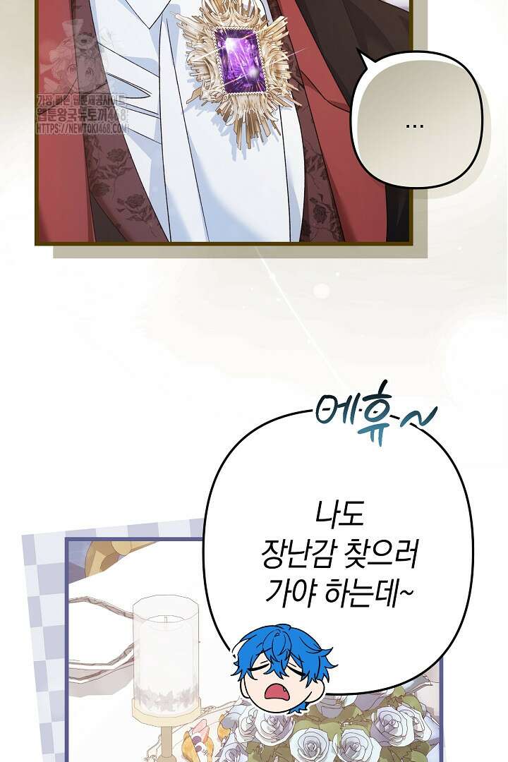 황자님께 위장연애를 제안합니다 46화 16