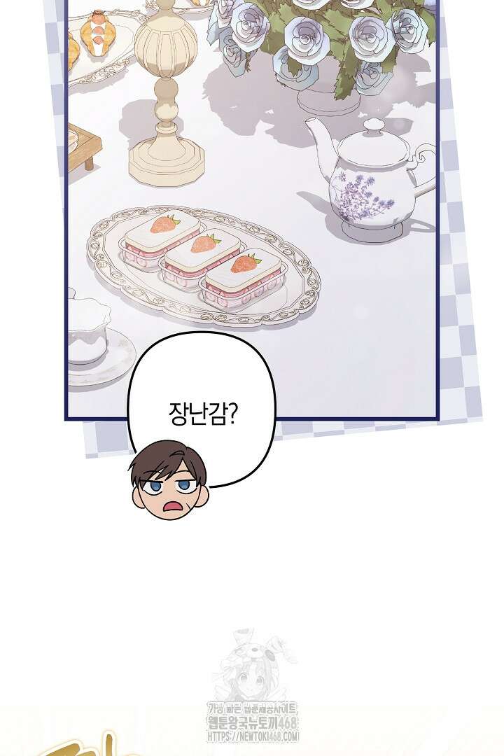 황자님께 위장연애를 제안합니다 46화 17