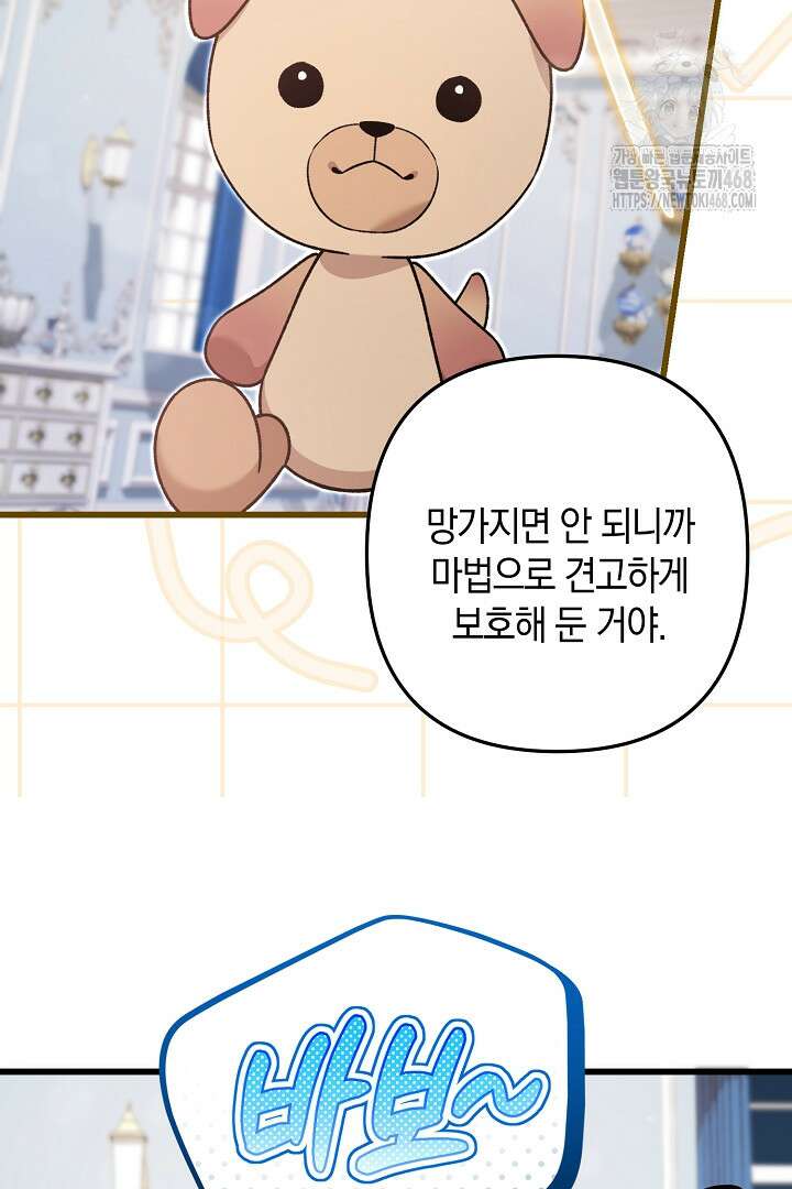 황자님께 위장연애를 제안합니다 46화 20