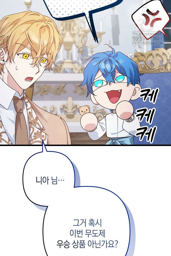 황자님께 위장연애를 제안합니다 46화 21