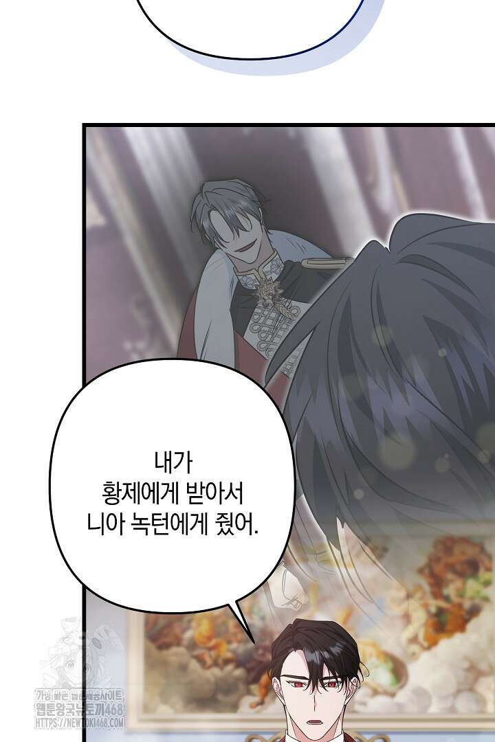 황자님께 위장연애를 제안합니다 46화 22