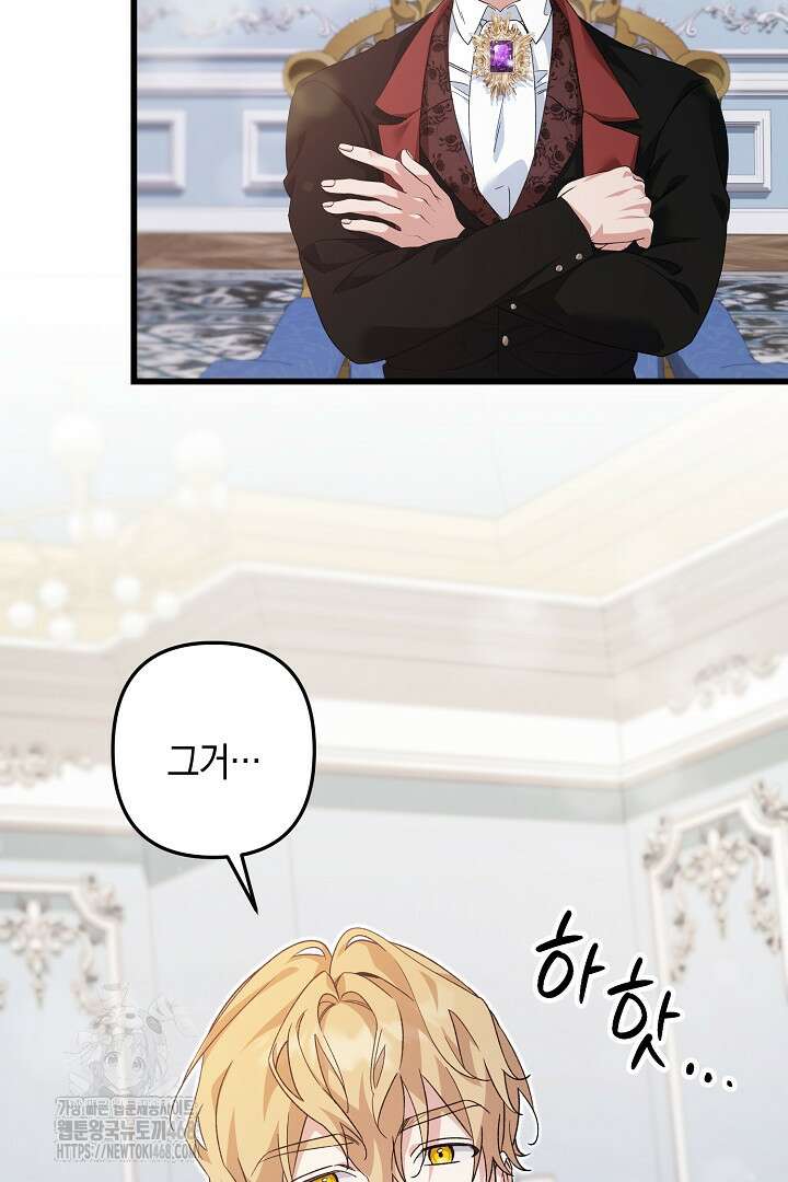 황자님께 위장연애를 제안합니다 46화 23