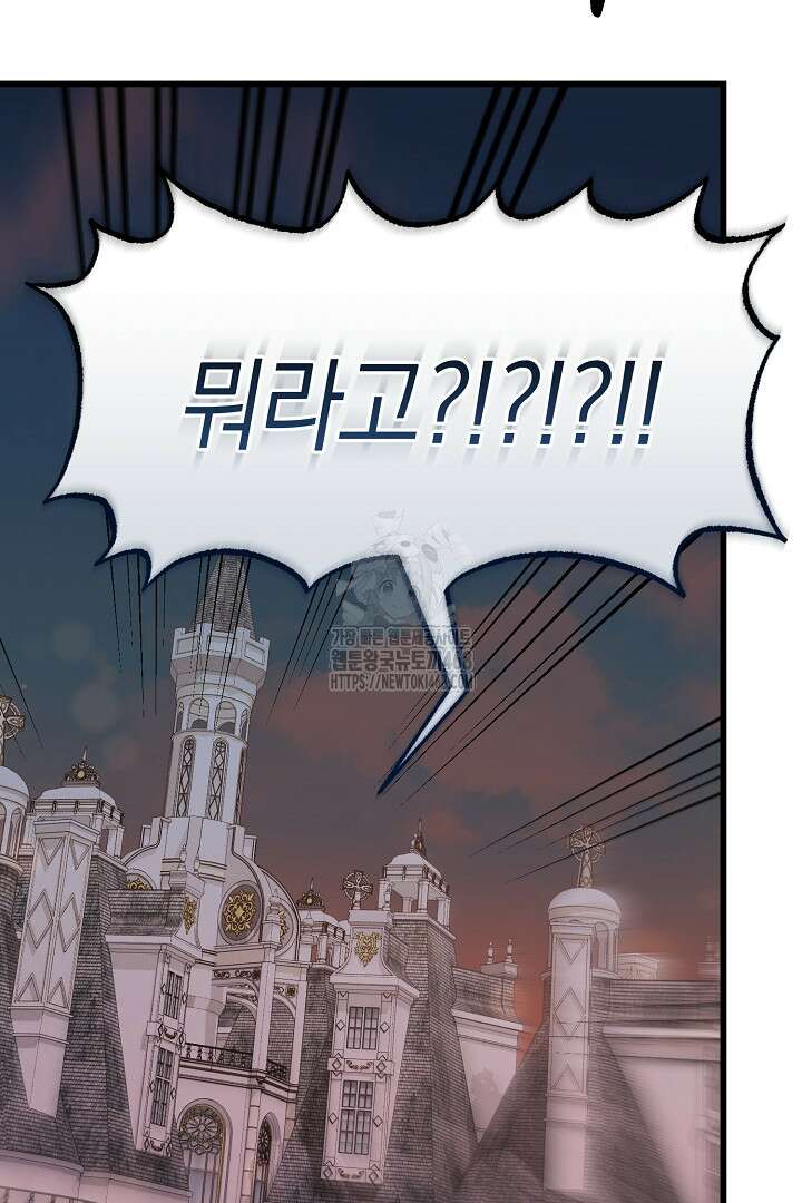 황자님께 위장연애를 제안합니다 46화 26