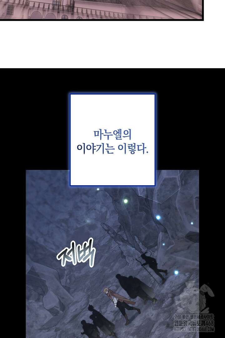 황자님께 위장연애를 제안합니다 46화 27