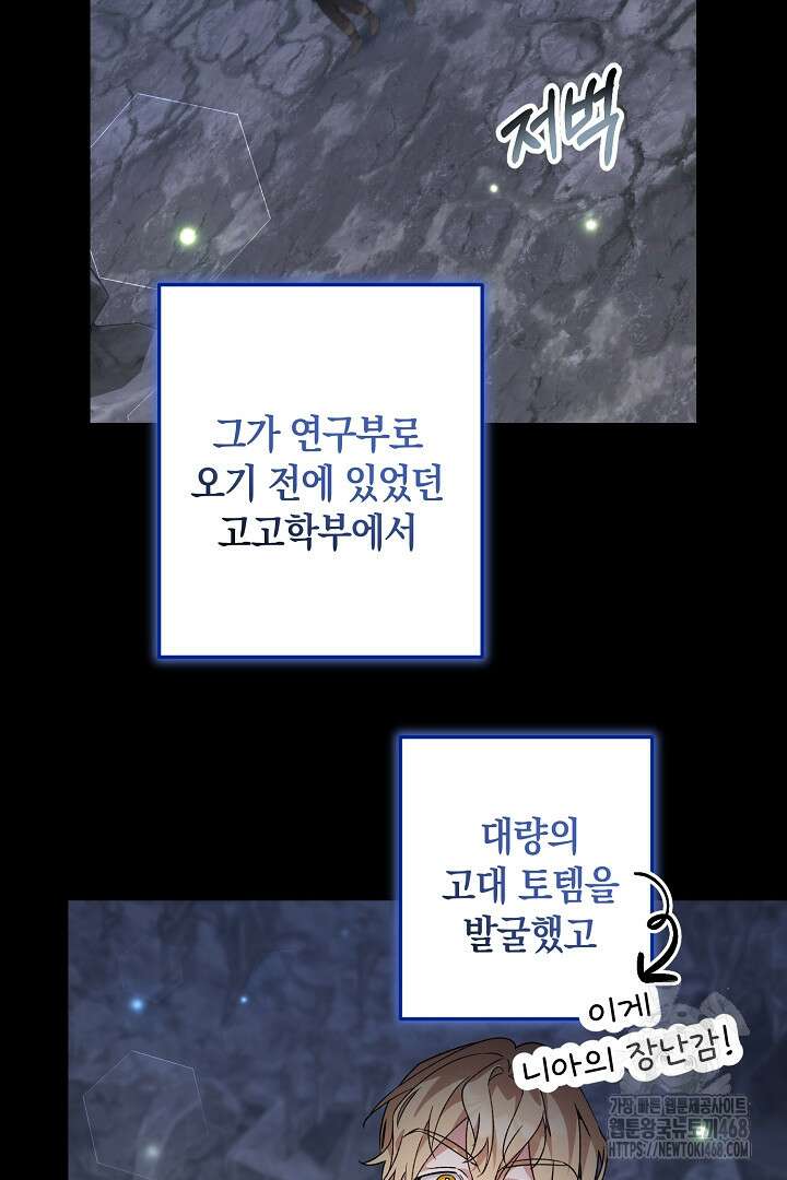 황자님께 위장연애를 제안합니다 46화 28