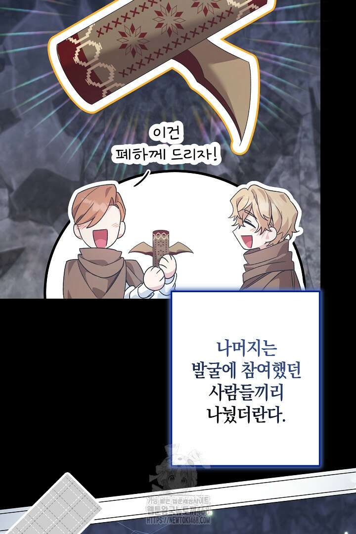 황자님께 위장연애를 제안합니다 46화 30