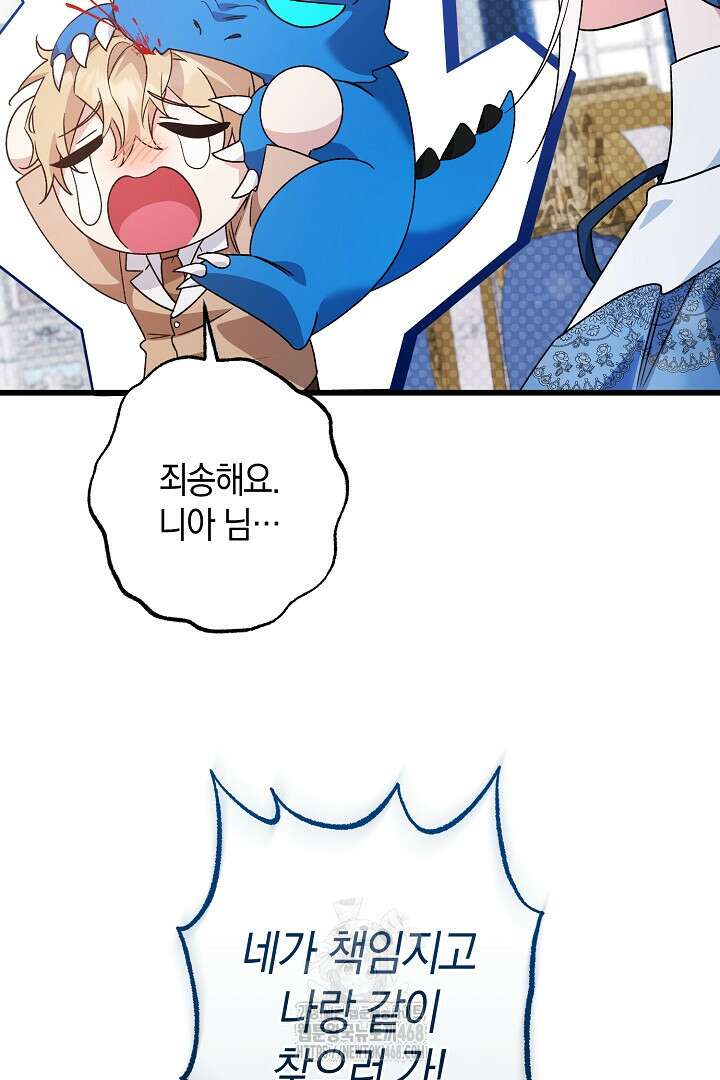 황자님께 위장연애를 제안합니다 46화 33