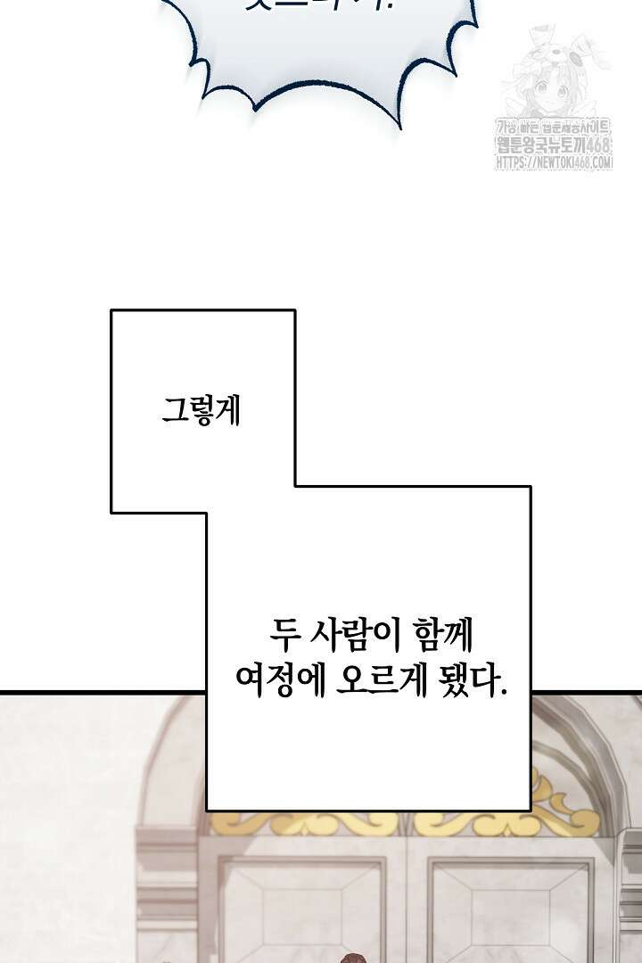 황자님께 위장연애를 제안합니다 46화 34
