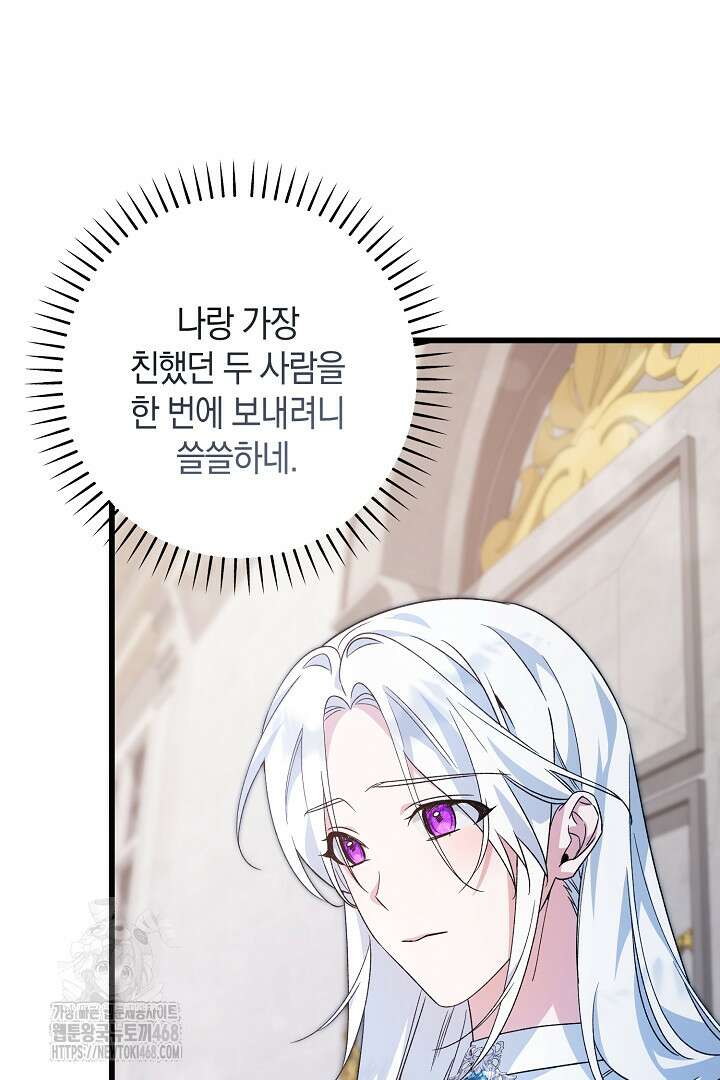 황자님께 위장연애를 제안합니다 46화 36