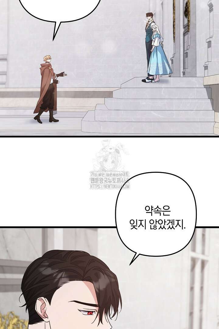 황자님께 위장연애를 제안합니다 46화 38