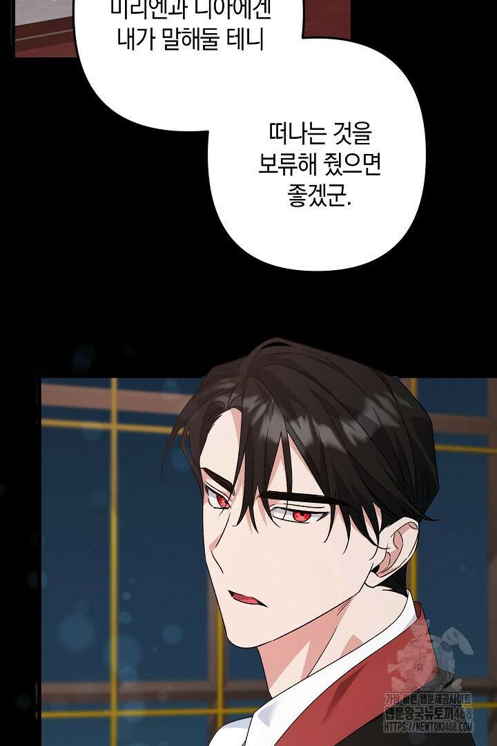 황자님께 위장연애를 제안합니다 46화 41