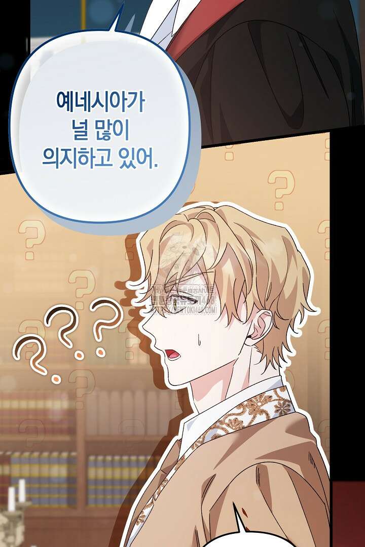 황자님께 위장연애를 제안합니다 46화 42