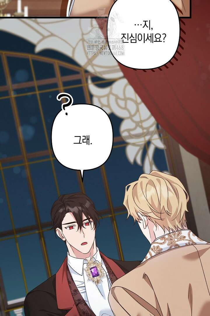 황자님께 위장연애를 제안합니다 46화 43