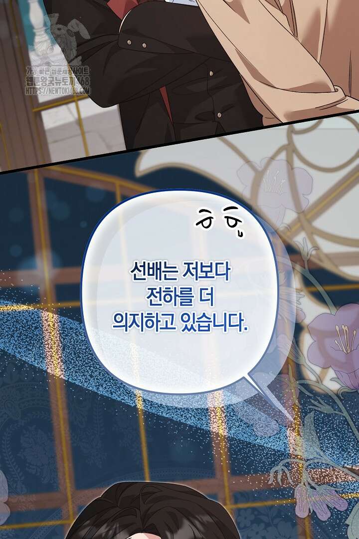 황자님께 위장연애를 제안합니다 46화 44