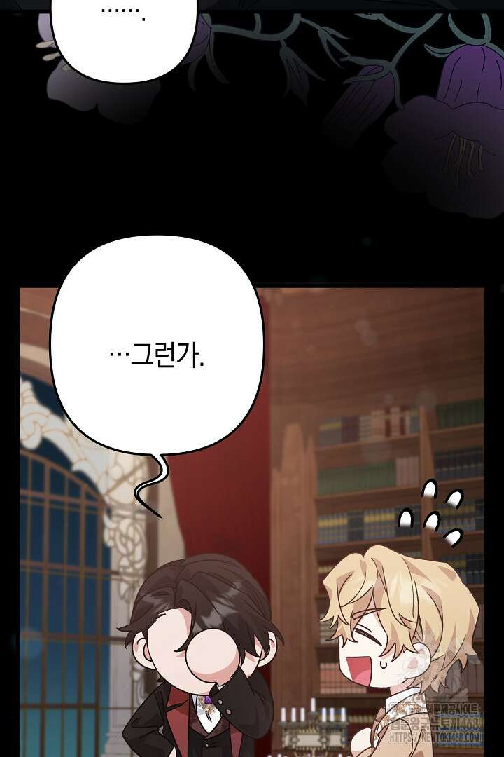 황자님께 위장연애를 제안합니다 46화 46