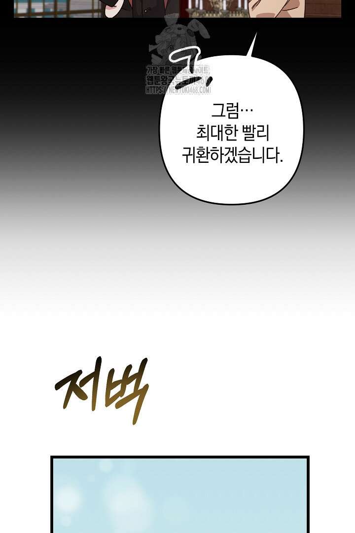 황자님께 위장연애를 제안합니다 46화 47