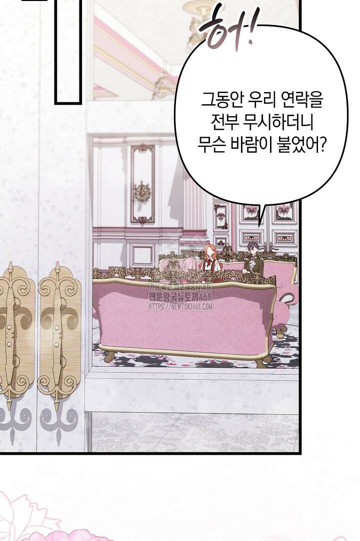 황자님께 위장연애를 제안합니다 46화 55
