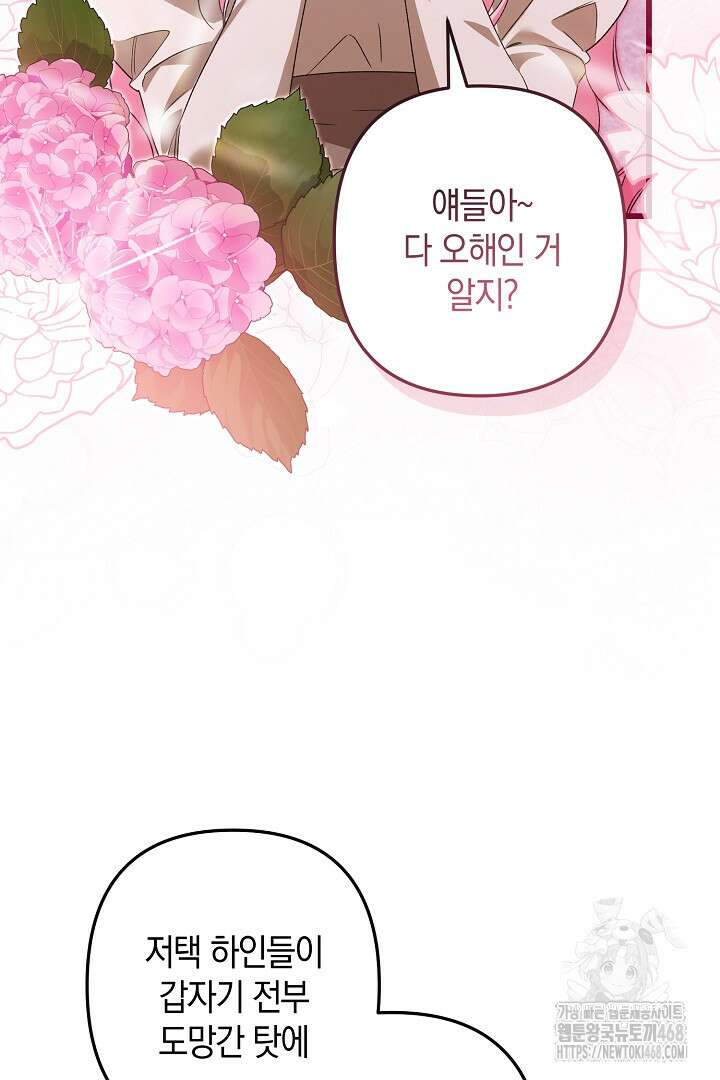 황자님께 위장연애를 제안합니다 46화 57