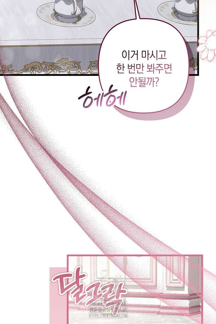 황자님께 위장연애를 제안합니다 46화 60