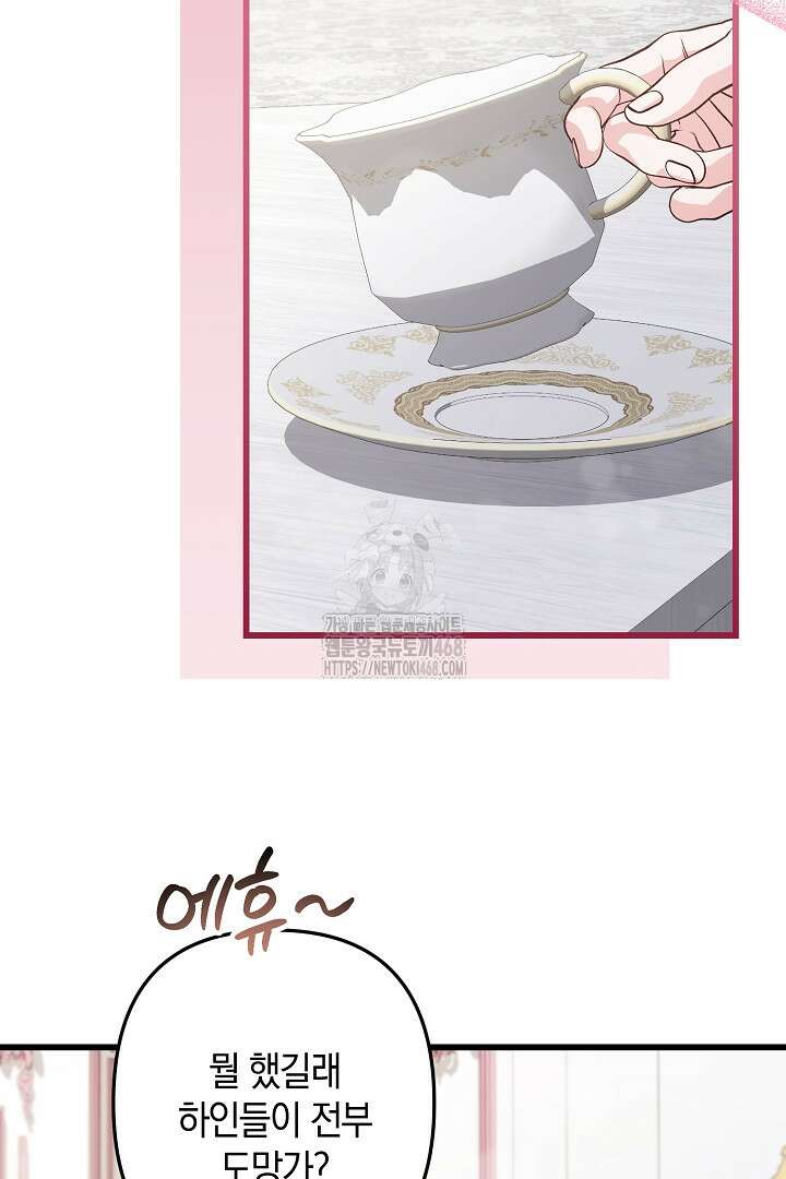 황자님께 위장연애를 제안합니다 46화 61