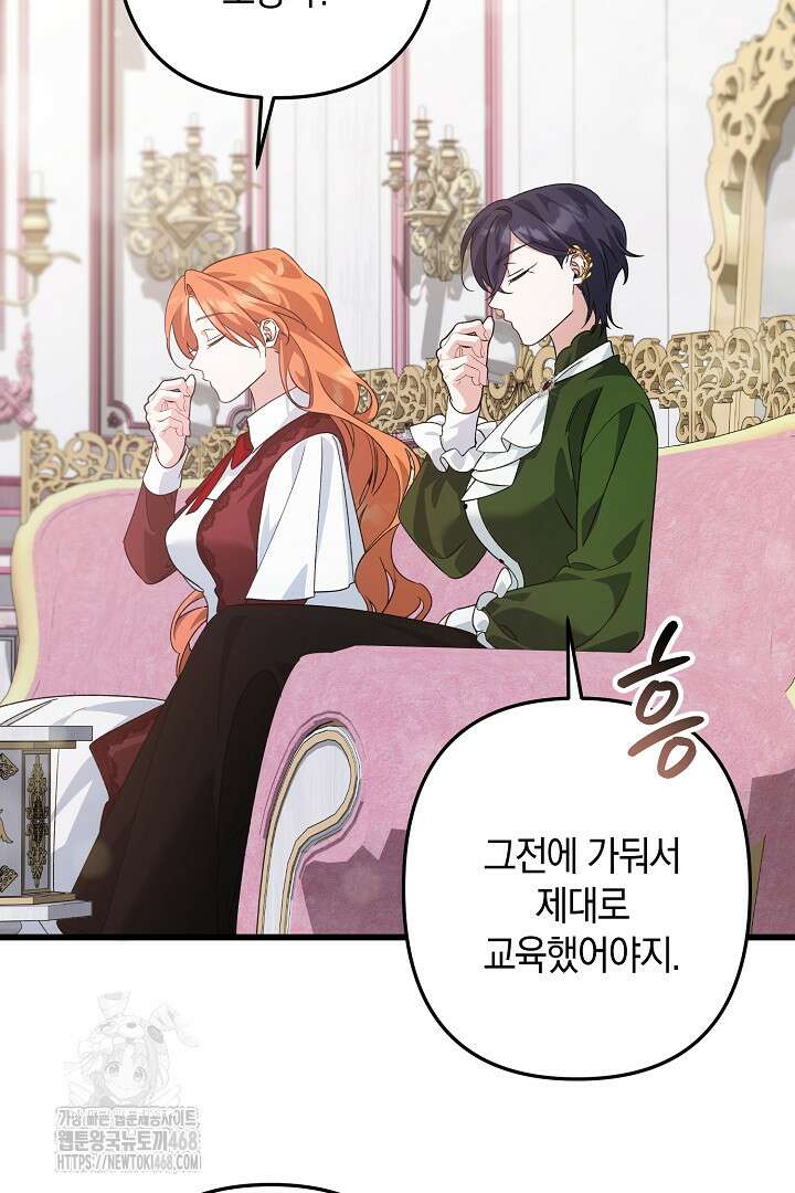 황자님께 위장연애를 제안합니다 46화 62