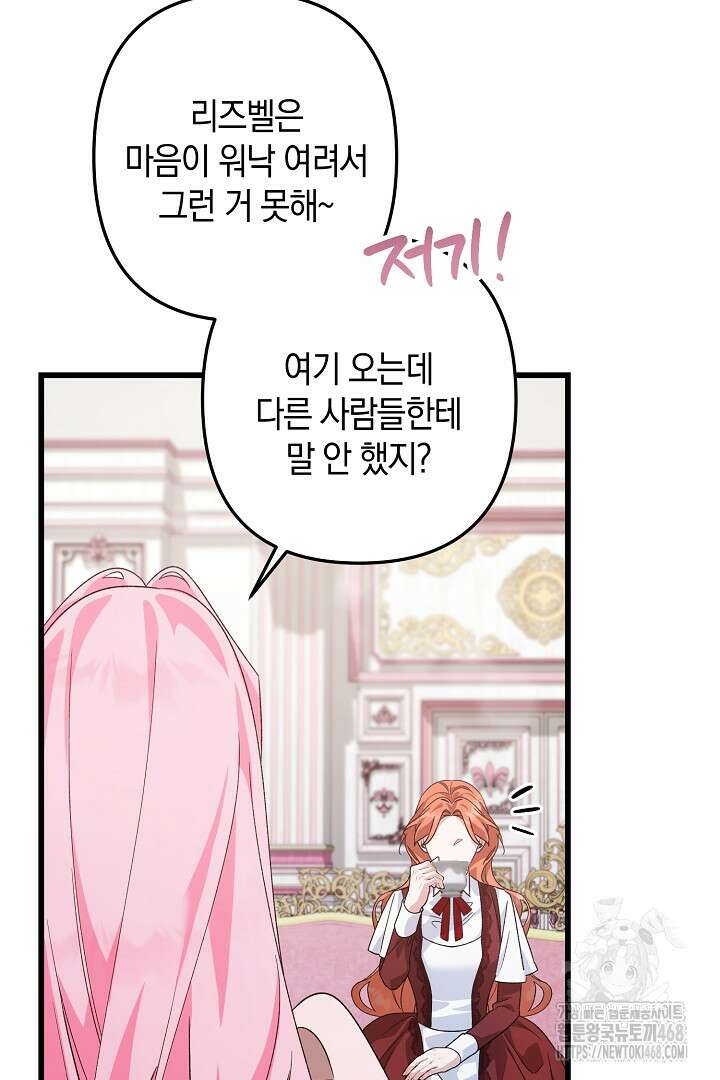 황자님께 위장연애를 제안합니다 46화 63