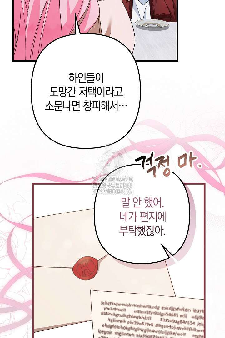 황자님께 위장연애를 제안합니다 46화 64