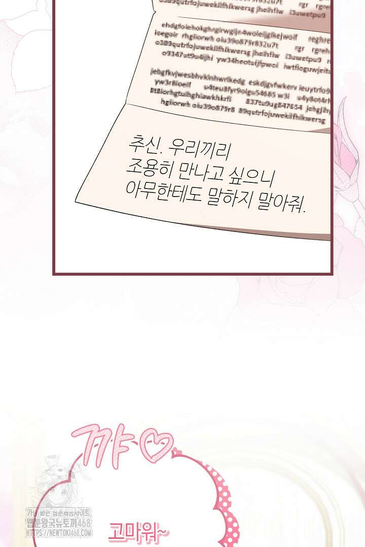 황자님께 위장연애를 제안합니다 46화 65