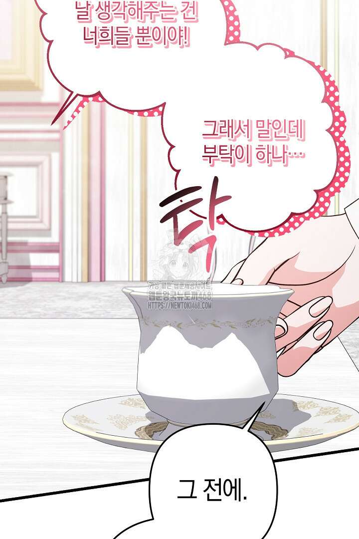 황자님께 위장연애를 제안합니다 46화 66