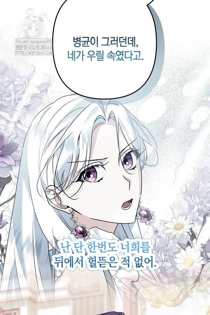 황자님께 위장연애를 제안합니다 46화 67