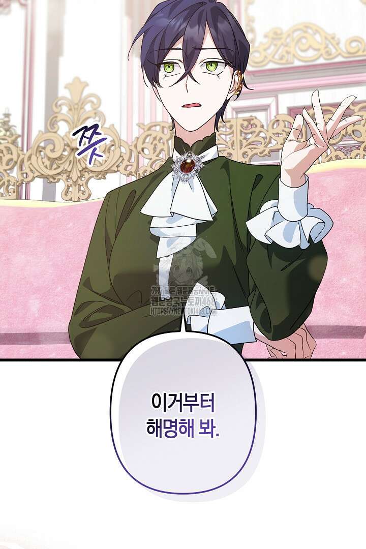 황자님께 위장연애를 제안합니다 46화 68