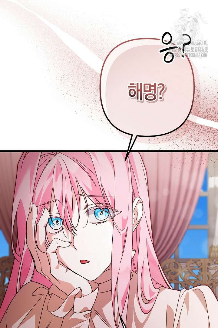 황자님께 위장연애를 제안합니다 46화 69