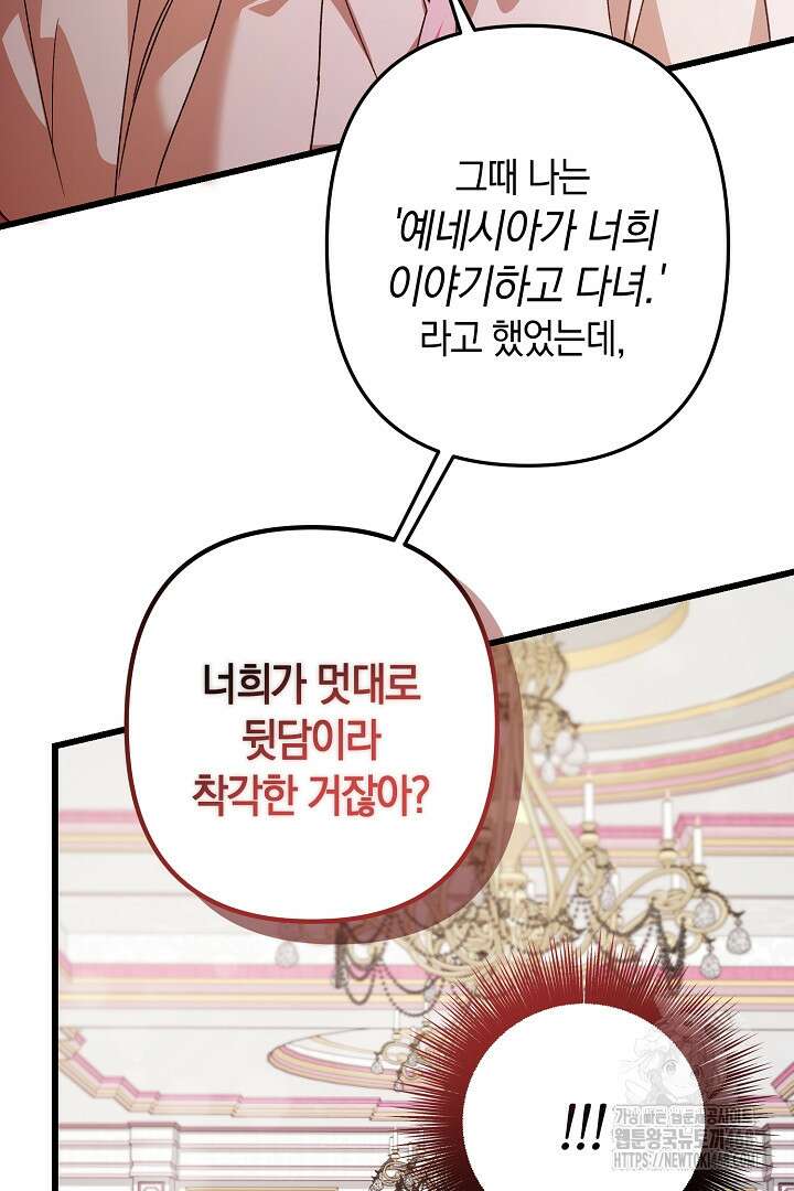 황자님께 위장연애를 제안합니다 46화 70