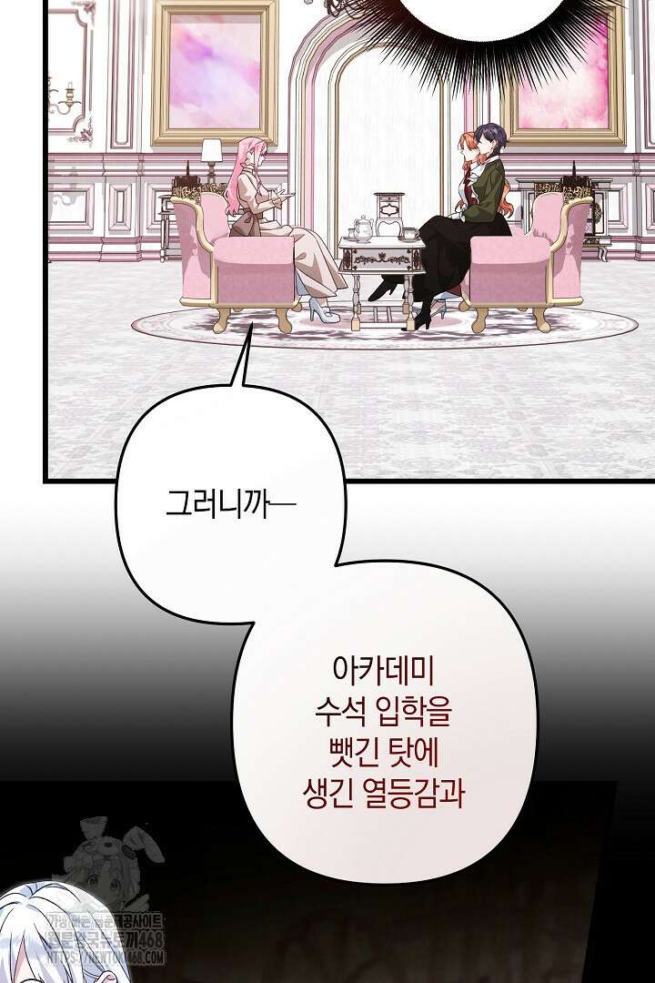 황자님께 위장연애를 제안합니다 46화 71