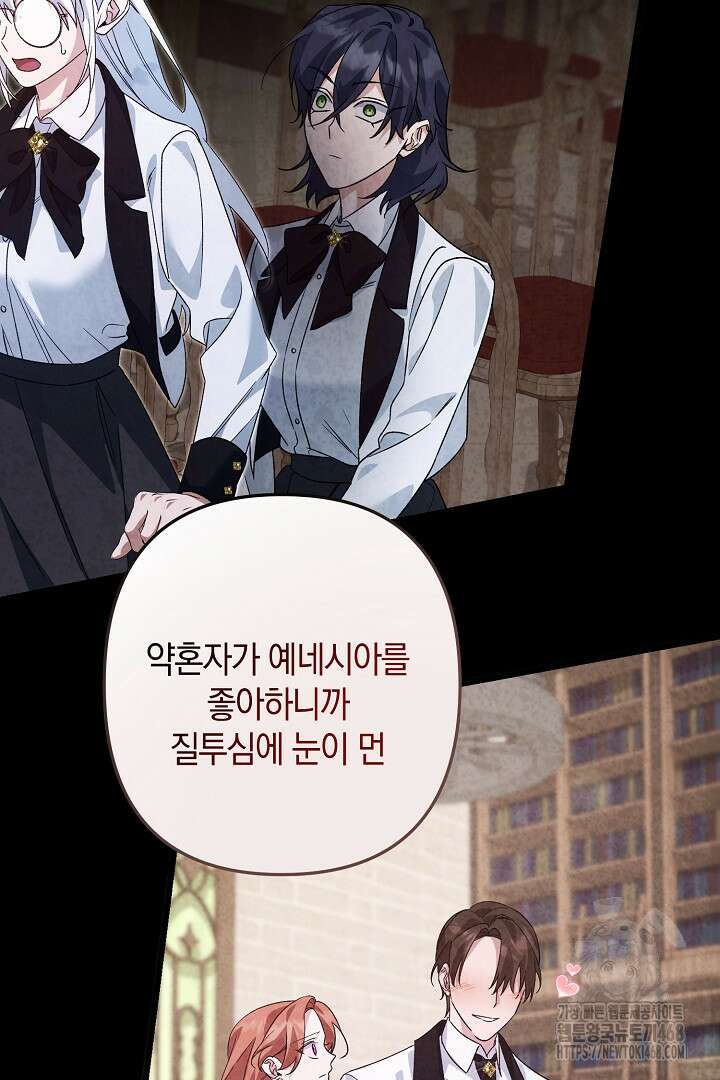 황자님께 위장연애를 제안합니다 46화 72
