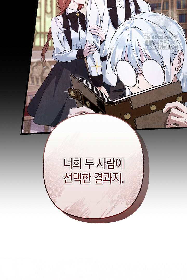 황자님께 위장연애를 제안합니다 46화 73