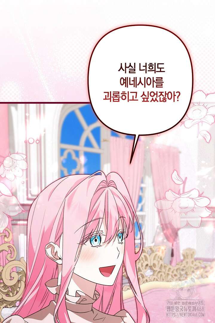 황자님께 위장연애를 제안합니다 46화 74