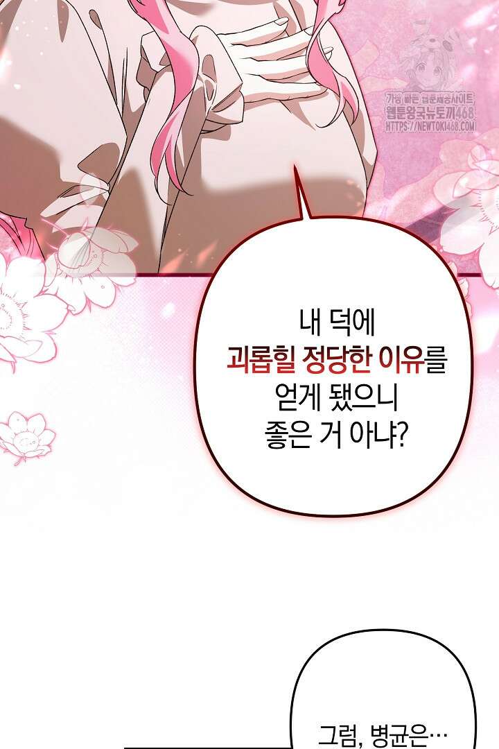 황자님께 위장연애를 제안합니다 46화 75