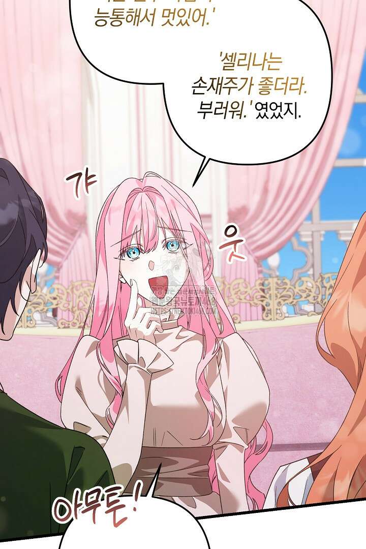 황자님께 위장연애를 제안합니다 46화 77