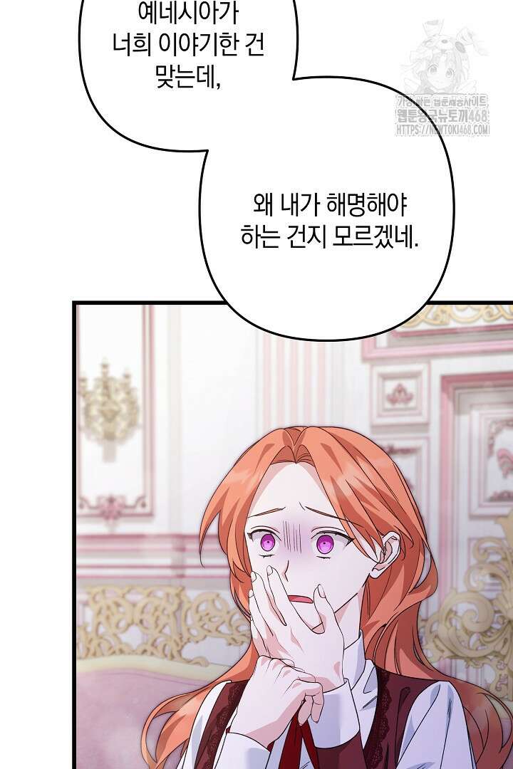 황자님께 위장연애를 제안합니다 46화 78