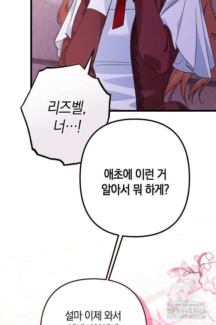 황자님께 위장연애를 제안합니다 46화 79