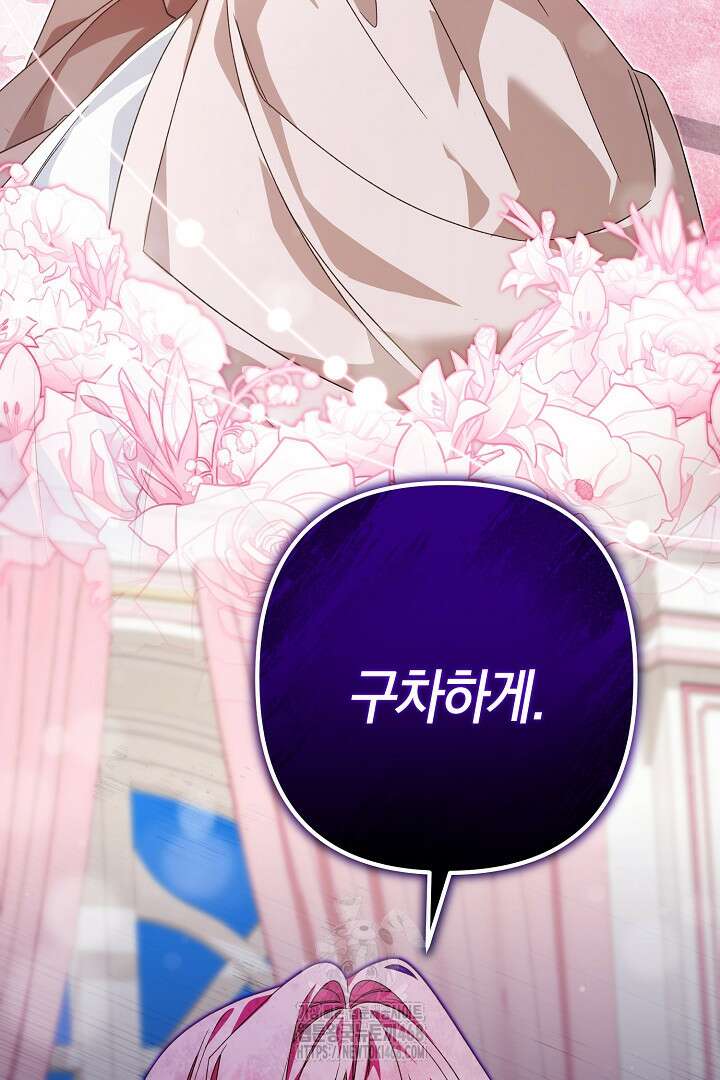 황자님께 위장연애를 제안합니다 46화 82