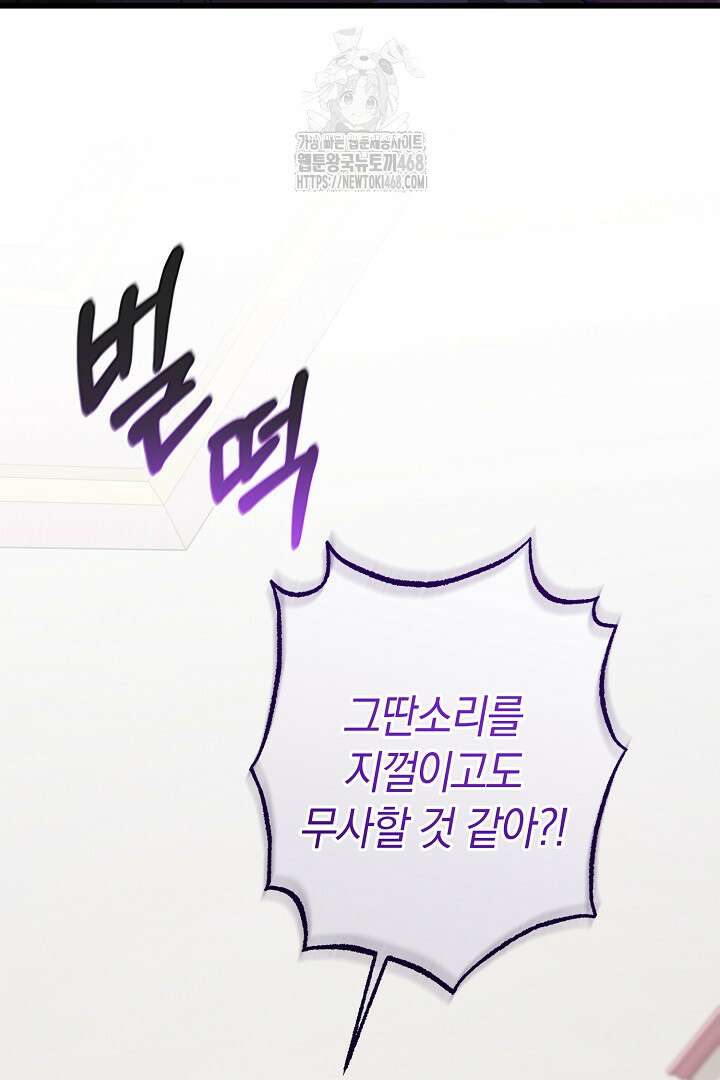 황자님께 위장연애를 제안합니다 46화 84