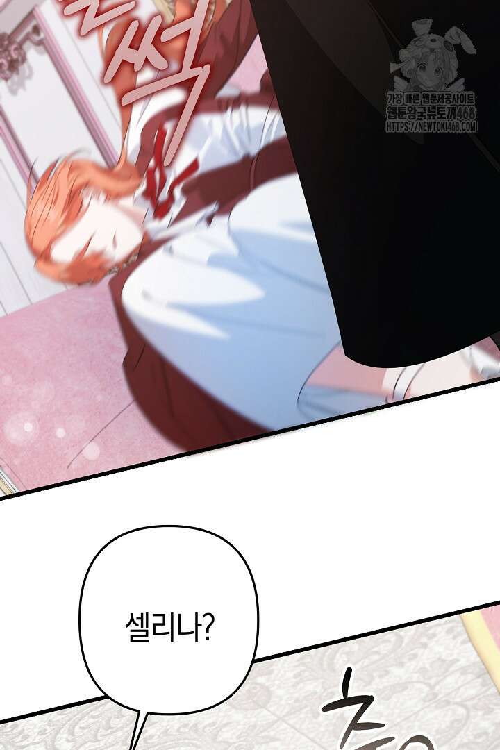 황자님께 위장연애를 제안합니다 46화 86