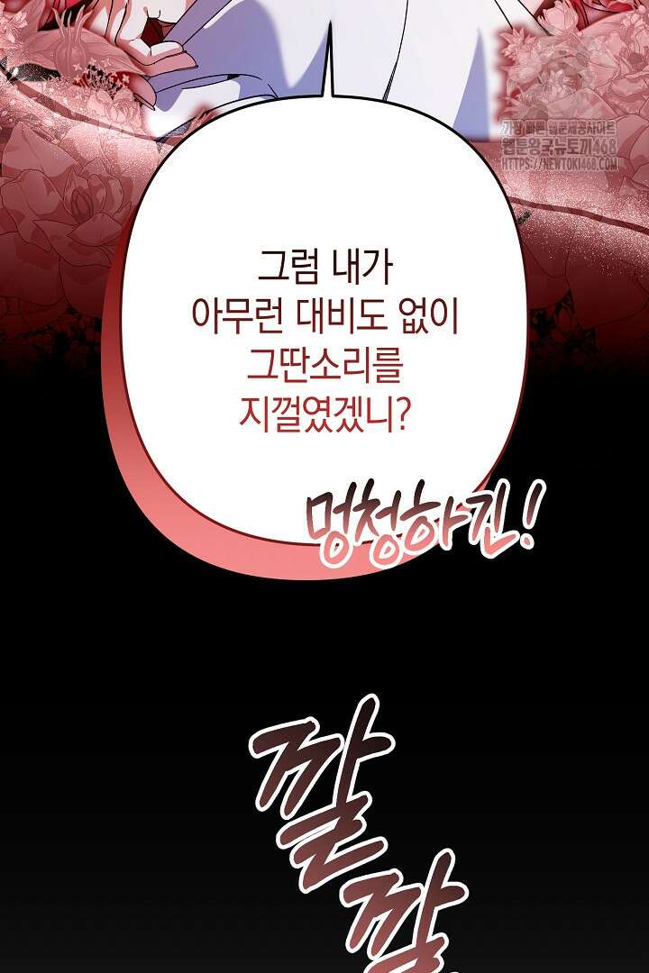 황자님께 위장연애를 제안합니다 46화 93